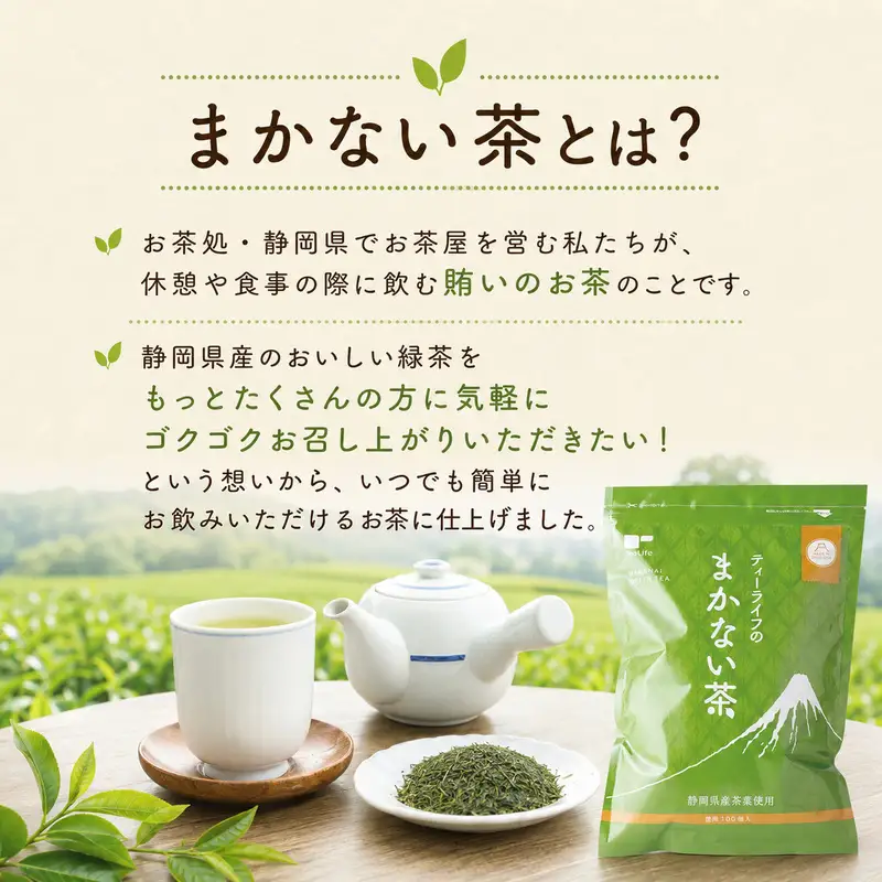 お茶 ティーライフ まかない茶 100個入り 3袋 セット お茶