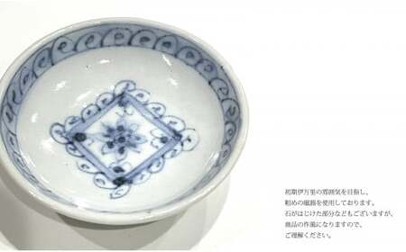 有田焼 工房禅 横田翔太郎 染付 豆皿 ダイヤ 窓絵 2枚 セット 24to3 西富陶磁器 初期伊万里 bi012