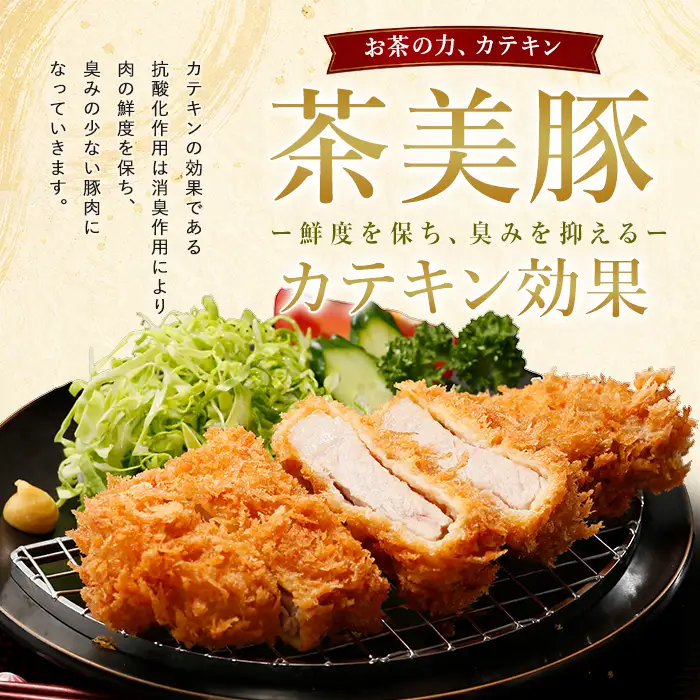 鹿児島茶美豚ロース とんかつ用900g JAいぶすき IB045-003 L-1401 国産 豚肉