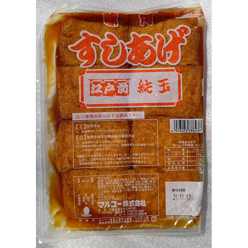 ＼ 通常 2週間以内に発送 ／ 玉子焼 と いなり 寿司 セット | マルユー たまご 玉子 卵 焼き 五目 ちらし すし あげ 寿司 揚 君津 きみつ 千葉県
