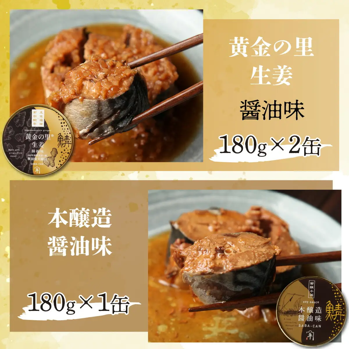 鍵屋平右衛門商店　さば味付缶詰（5種缶６個入セット）[A-092001] [BFCO006]