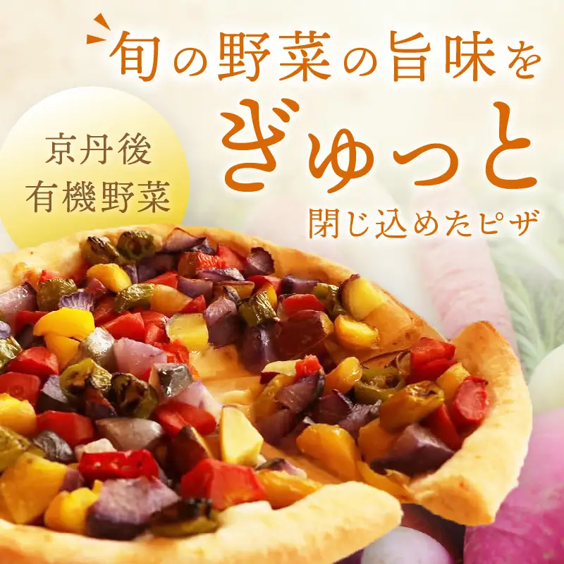 オルトラーナ（オーガニック野菜のピザ） 1枚