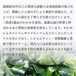 世界三大漁場の恩恵をうけて育った 塩蔵わかめ わかめ 三陸わかめ 肉厚 歯応え 茎わかめ
