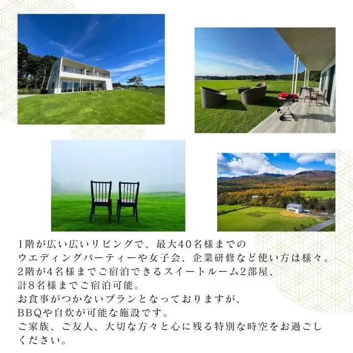 〈贅沢な一棟貸し！〉空の庭クレセントムーン宿泊券（全日利用） 【一般社団法人岳温泉観光協会】