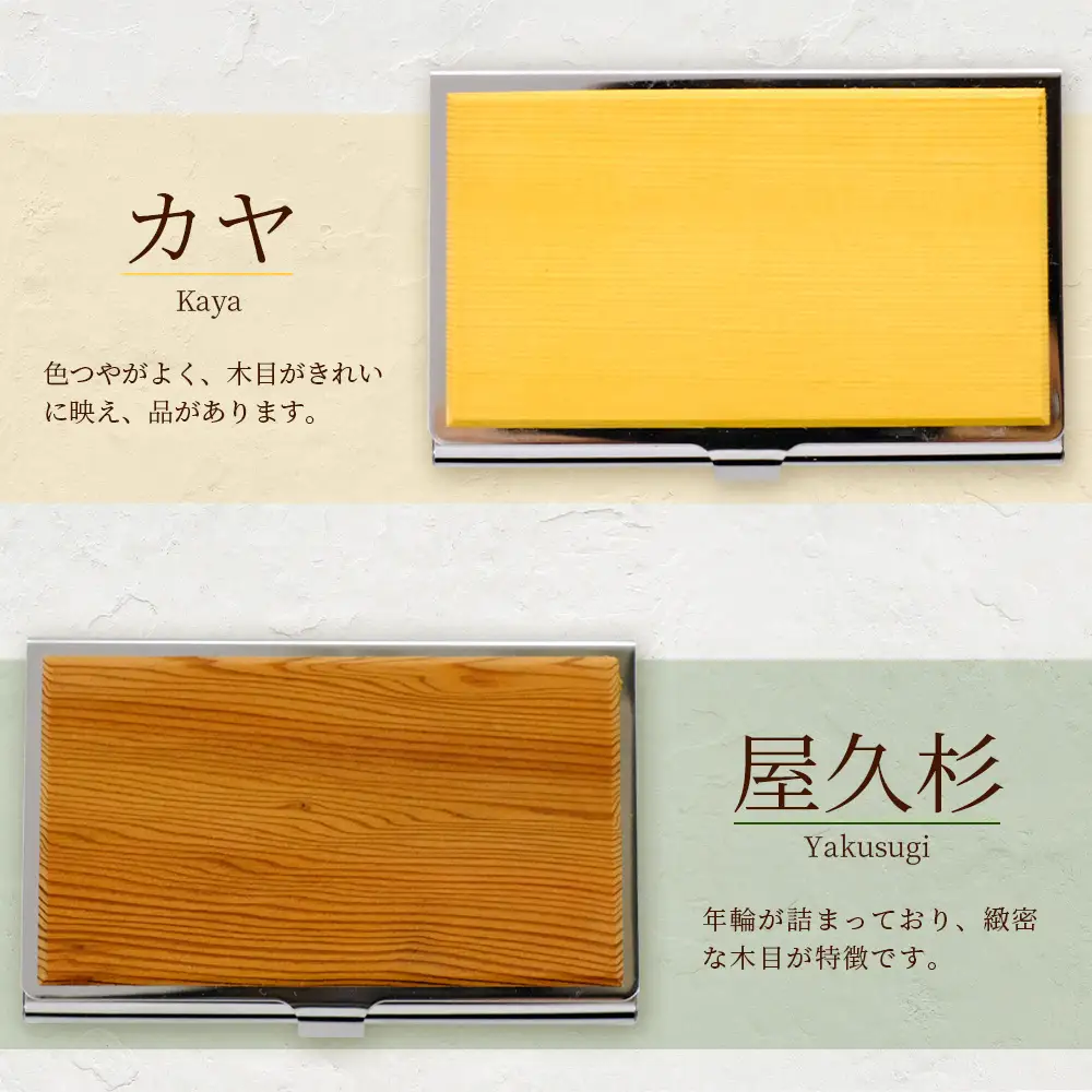 【 数量限定 】銘木 カードケース 薄型 選べる8種類  002-0537