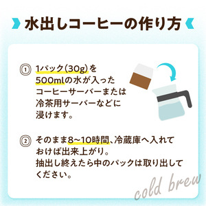 水出しコーヒーパック(30g×4パック) 中山珈琲焙煎所 056-08-01
