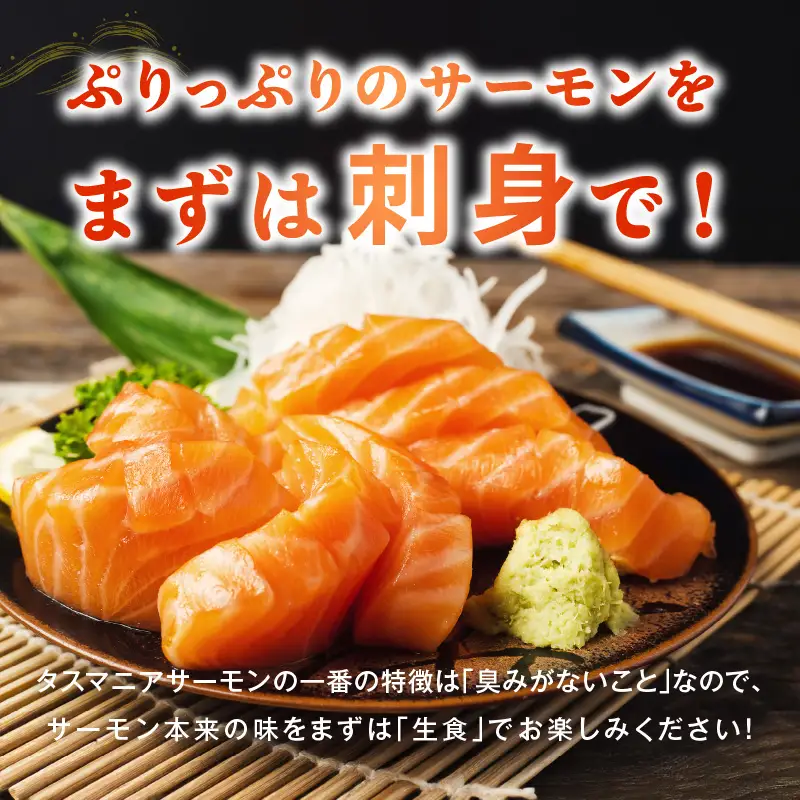 タスマニアサーモン ポーション 650g 