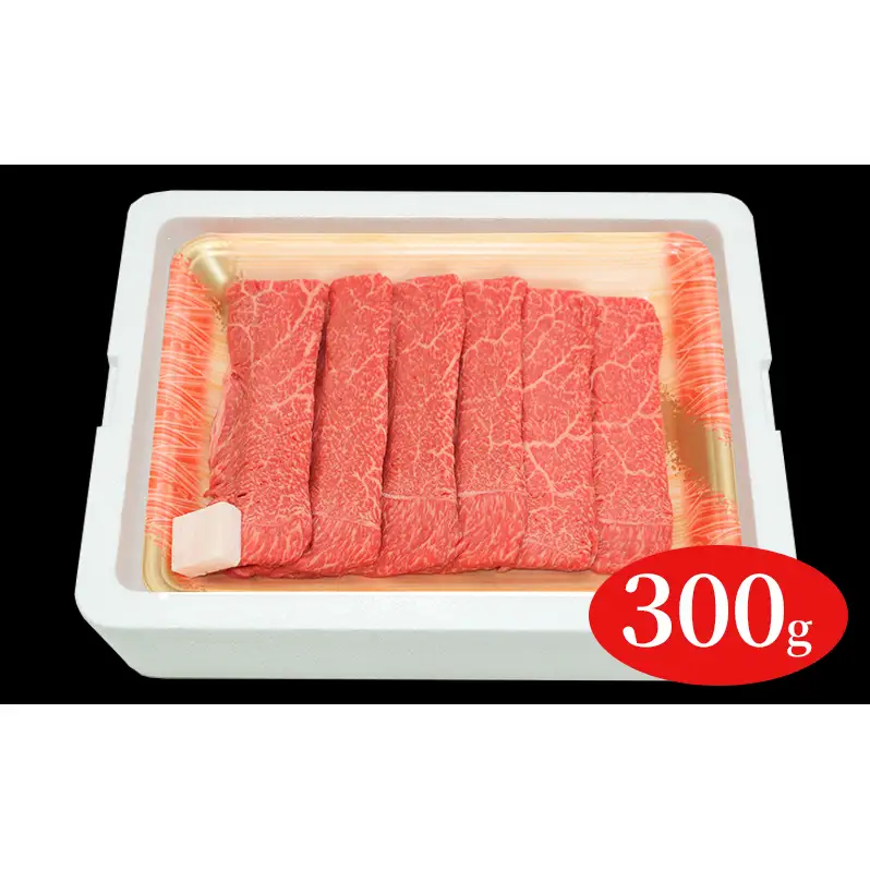 福島牛赤身すき焼き用300g 