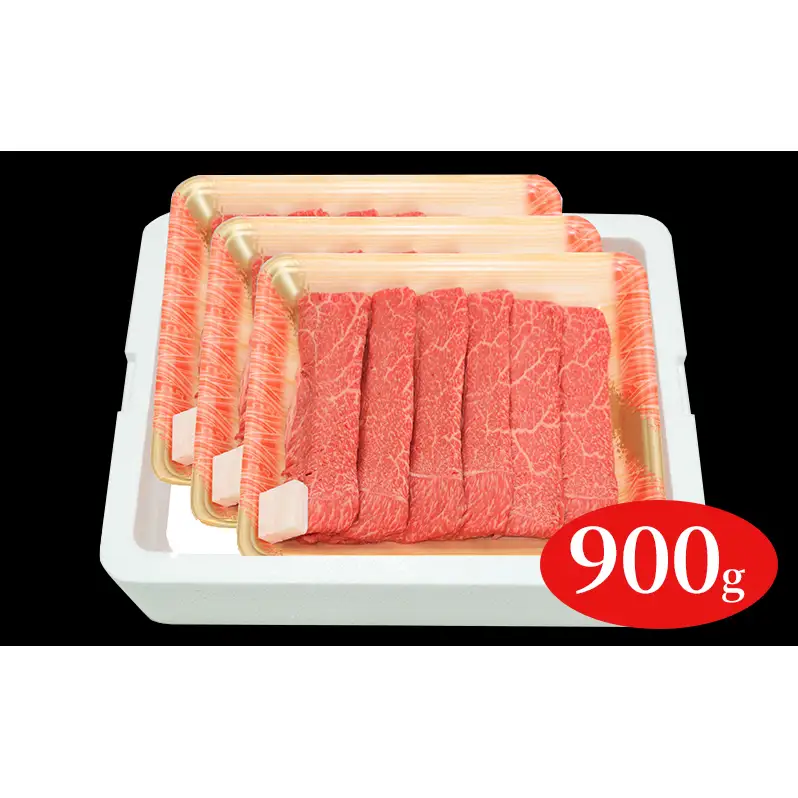 福島牛赤身すき焼き用900g 