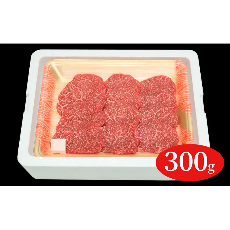 福島牛赤身焼肉用300g 