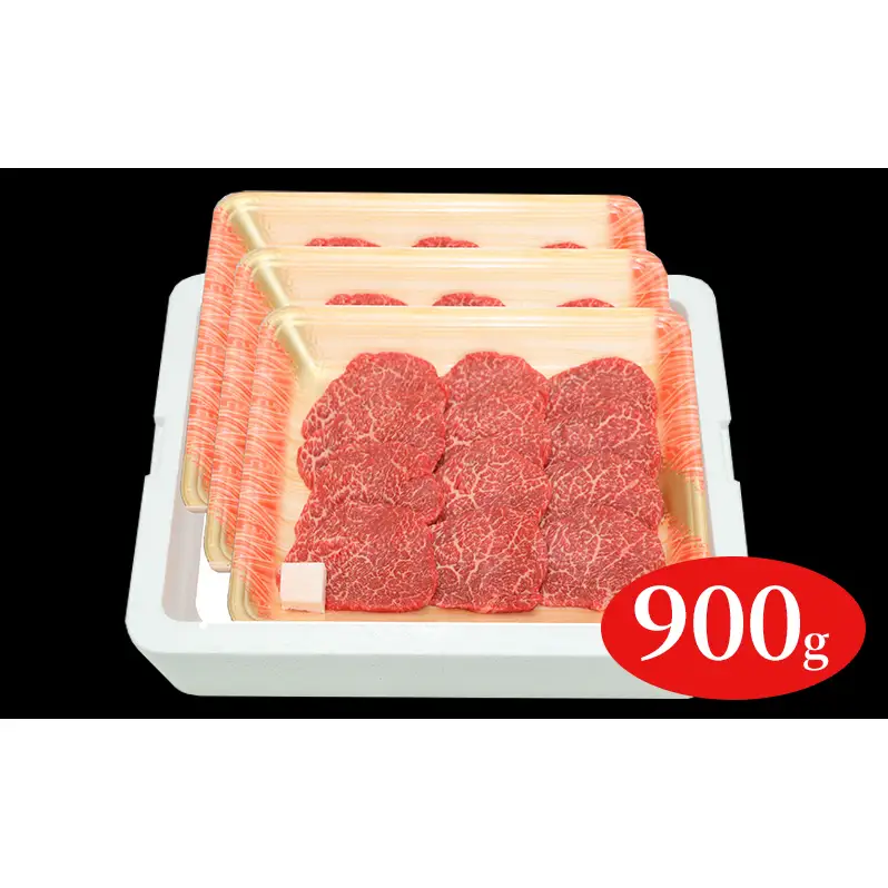 福島牛赤身焼肉用900g 