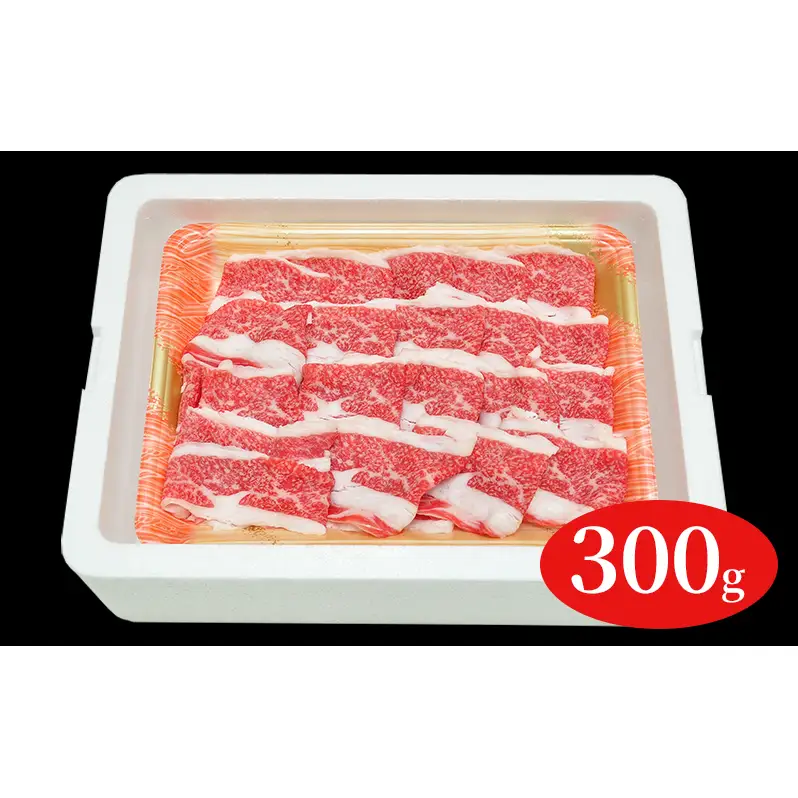 福島牛切落し300g 