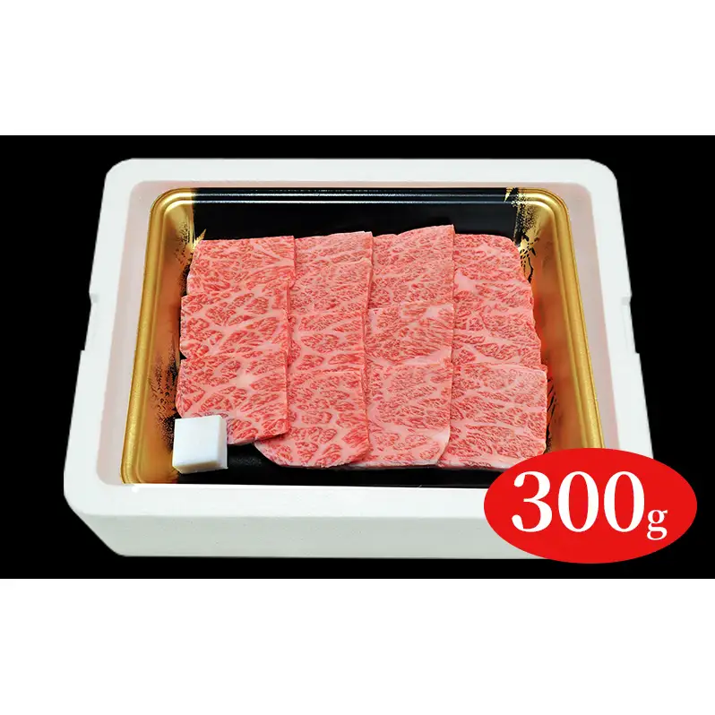 福島牛霜降りカルビ焼肉用300g 