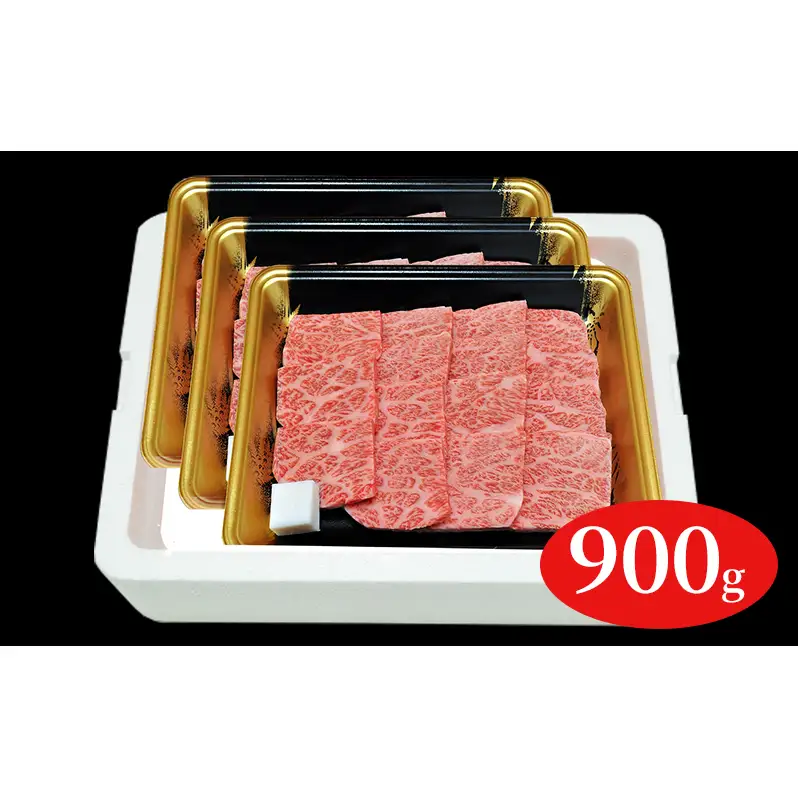 福島牛霜降りカルビ焼肉用900g 
