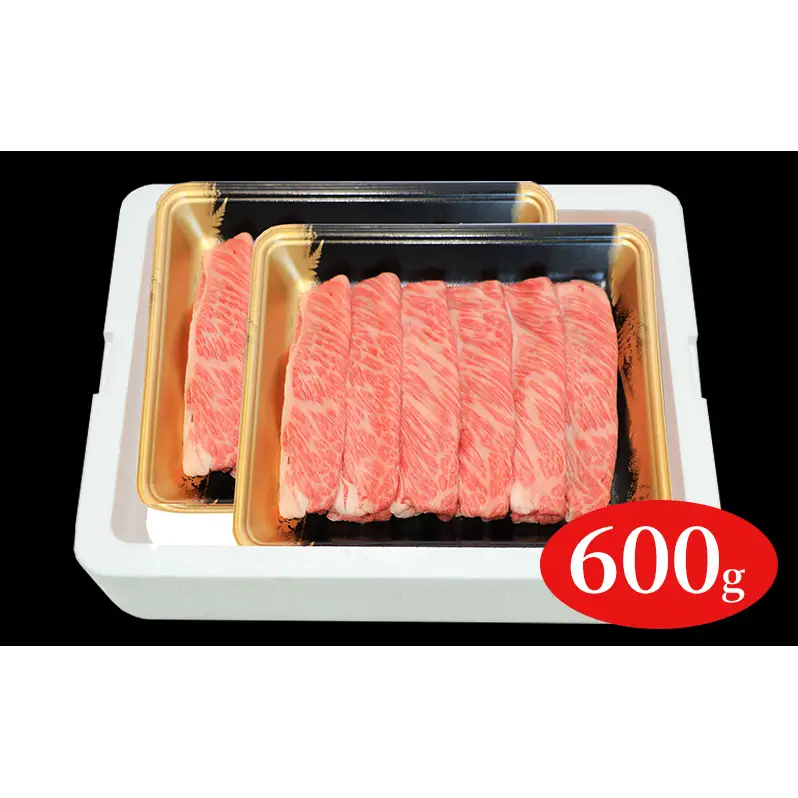 福島牛霜降りしゃぶしゃぶ用600g 