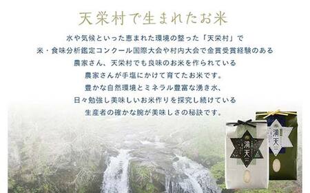 「満天」特別栽培米 コシヒカリ 5kg 白米 精米 米 コメ 天栄米 天栄村 F21T-491