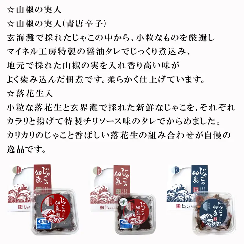 唐津自慢 じゃこの佃煮 3種類セット(山椒の実入・山椒の実入(青唐辛子)・落花生入)×各85g