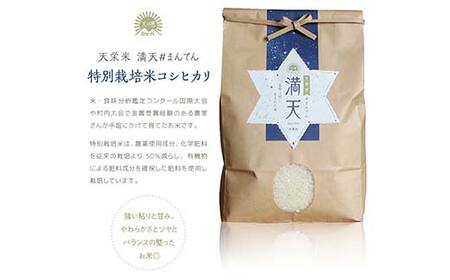 「満天」食べ比べセット各5kg（ゆうだい21・特別栽培米 コシヒカリ） 白米 精米 米 コメ 天栄米 天栄村 F21T-421