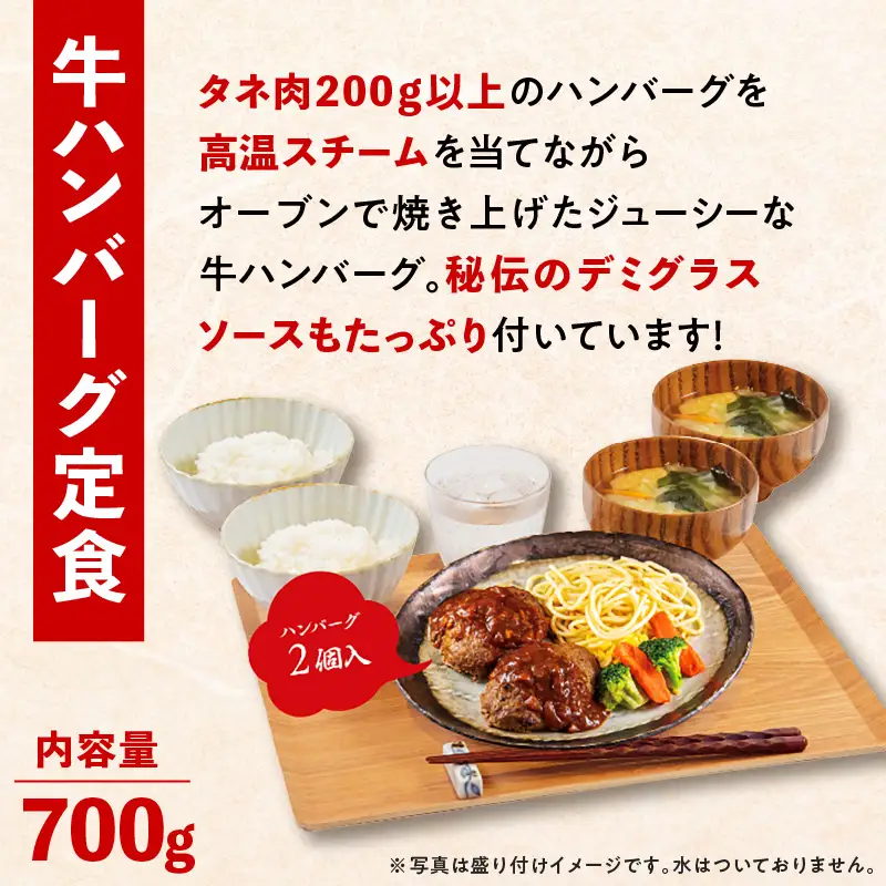 マジカル 冷凍定食 牛ハンバーグ 定食 K258-004 肉 牛肉 惣菜 総菜 冷凍