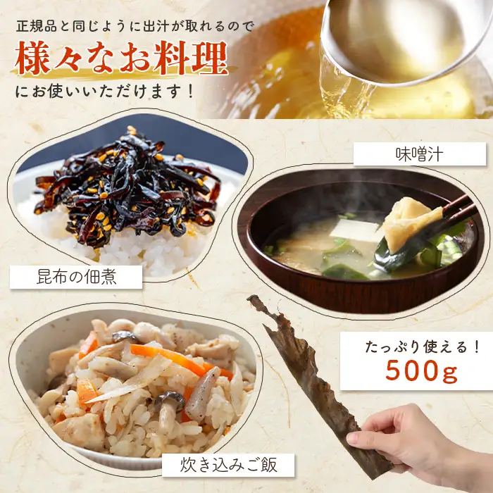 北海道雄武町産『訳あり』利尻昆布　500g【03226】