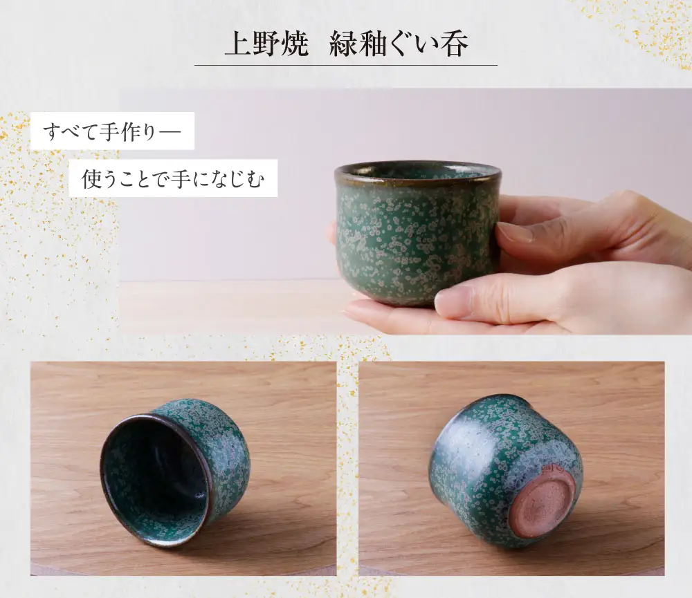 Z28-30  上野焼 緑釉ぐい呑(桐箱付き)