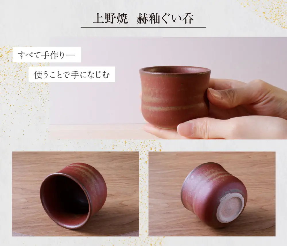 Z28-32  上野焼 赫釉ぐい呑(桐箱付き)