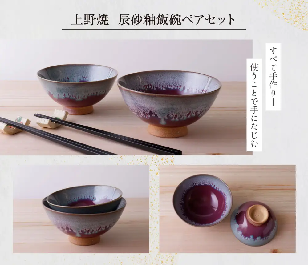 Z28-33 上野焼 辰砂釉飯碗ペアセット 茶碗