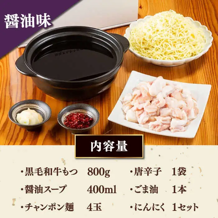 【お中元対象】黒毛和牛 もつ鍋 セット4-6人前 醤油味 (野菜なし) [離島配送不可] 桂川町/西新初喜 [ADAX003] 国産牛 小腸 鍋 おいしい 鍋セット モツナベ もつ モツ博多 和牛 醤油 4人前 5人前 6人前 鍋 