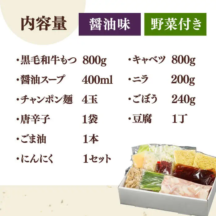【お中元対象】黒毛和牛 もつ鍋 セット4-6人前 醤油味 (野菜付き) [離島配送不可] 桂川町/西新初喜 [ADAX004] 国産牛 小腸 鍋 おいしい 鍋セット モツナベ もつ モツ 博多 和牛 醤油 4人前 5人前 6人前 鍋 