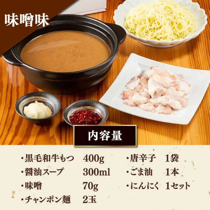 【お中元対象】黒毛和牛 もつ鍋 セット2-3人前 味噌味 (野菜なし) [離島配送不可] 桂川町/西新初喜 [ADAX005] 国産牛 小腸 鍋 おいしい 鍋セット モツナベ もつ モツ 博多 和牛 味噌 みそ 2人前 3人前 鍋 