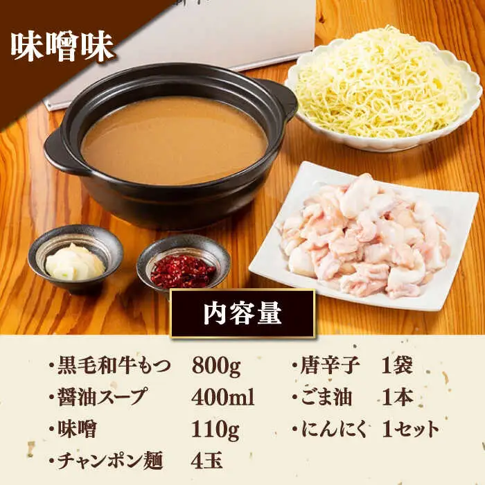 【お中元対象】黒毛和牛 もつ鍋 セット4-6人前 味噌味 (野菜なし) [離島配送不可] 桂川町/西新初喜 [ADAX007] 国産牛 小腸 鍋 おいしい 鍋セット モツナベ もつ モツ 博多 和牛 味噌 みそ 4人前 5人前 6人前 鍋 