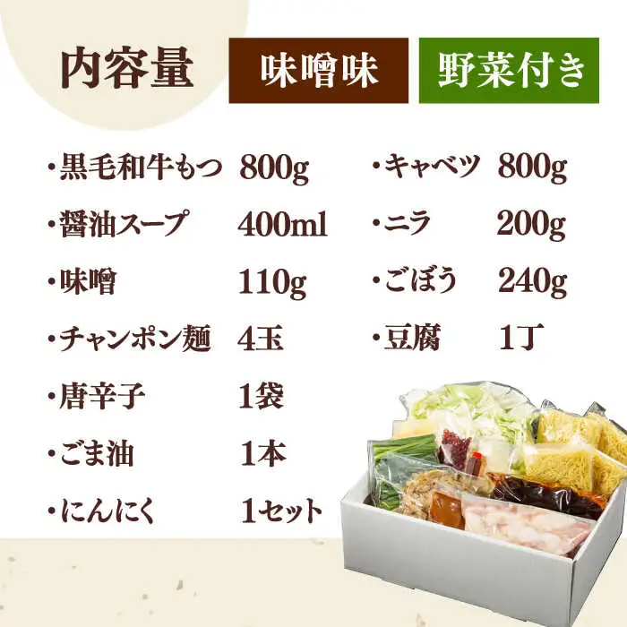 【お中元対象】黒毛和牛 もつ鍋 セット4-6人前 味噌味 (野菜付き) [離島配送不可] ] 桂川町/西新初喜 [ADAX008] 国産牛 小腸 鍋 おいしい 鍋セット モツナベ もつ モツ 博多 和牛 味噌 みそ 4人前 5人前 6人前 鍋 