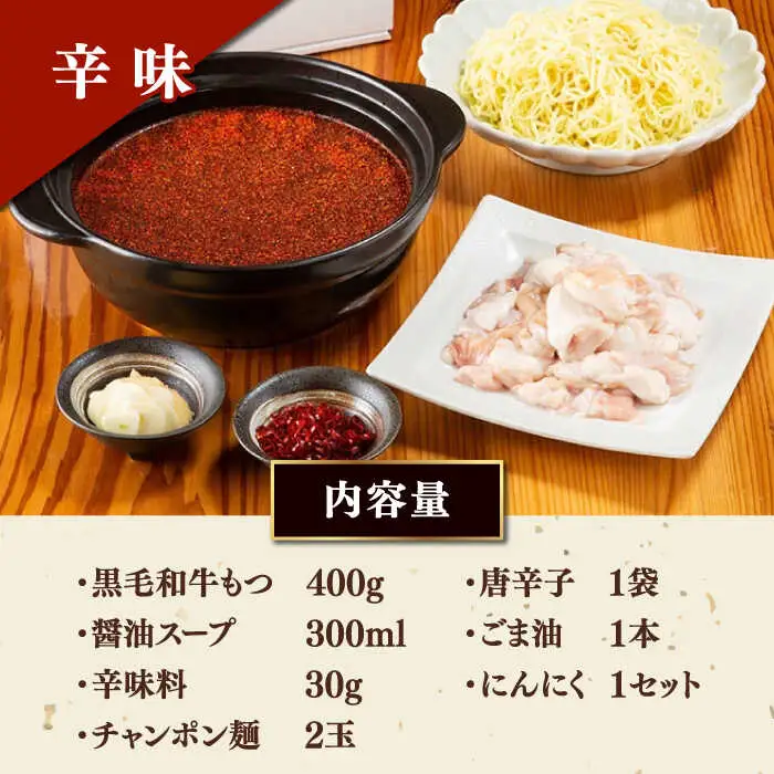 【お中元対象】黒毛和牛 もつ鍋 セット2-3人前 辛味 (野菜なし) [離島配送不可] 桂川町/西新初喜 [ADAX009] もつ鍋