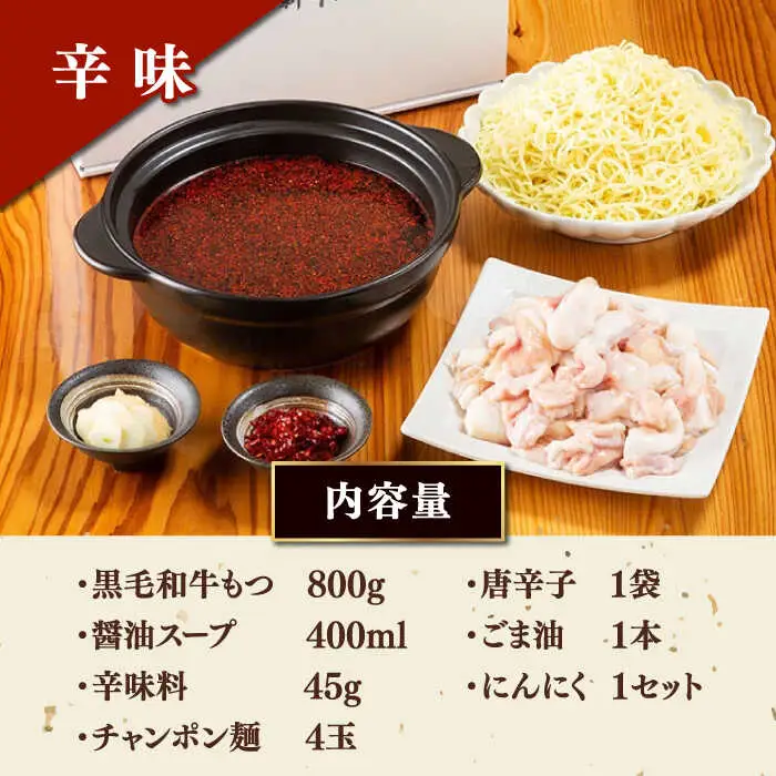 【お中元対象】黒毛和牛 もつ鍋 セット4-6人前 辛味 (野菜なし) [離島配送不可] 桂川町/西新初喜 [ADAX011] 国産牛 小腸 鍋 おいしい 鍋セット モツナベ もつ モツ 博多 和牛 辛 旨辛 ピリ辛 4人前 5人前 6人前 鍋 
