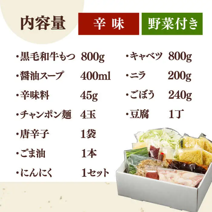 【お中元対象】黒毛和牛 もつ鍋 セット4-6人前 辛味 (野菜付き) [離島配送不可] 桂川町/西新初喜 [ADAX012] 国産牛 小腸 鍋 おいしい 鍋セット モツナベ もつ モツ 博多 和牛 辛 旨辛 ピリ辛 4人前 5人前 6人前 鍋 