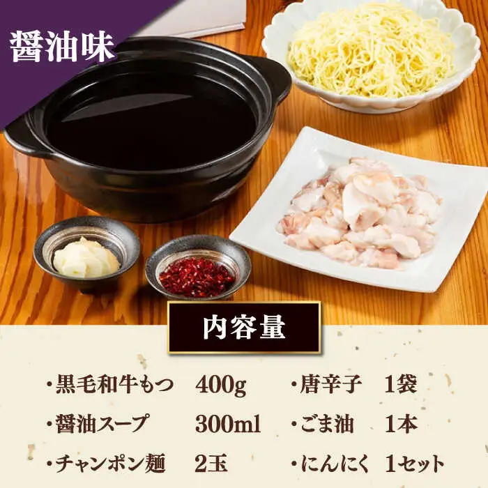 【お中元対象】黒毛和牛 もつ鍋 食べ比べ セット [味噌味・醤油味] 2-3人前 (野菜なし) [離島配送不可] 桂川町/西新初喜 [ADAX016] 鍋 もつ モツ 国産牛 牛もつ みそ しょうゆ