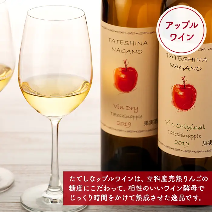 【定期便】たてしなりんごのお酒飲み比べセット（４回お届け）