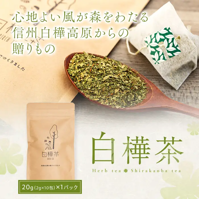 白樺茶　1パック
