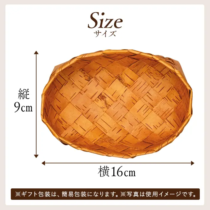 白樺樹皮細工　オーバルかご