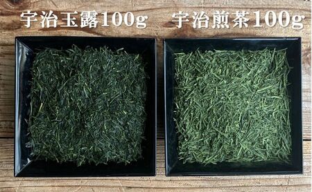 宇治茶玉露・煎茶飲み比べセット (緑茶 玉露 煎茶 宇治茶 京都