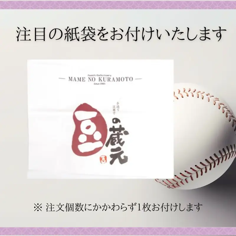 豆の蔵元　一番人気の蔵出し！「よりどりみどり」大袋（310g）×3パック