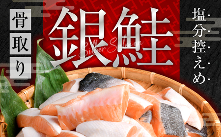 銀鮭 骨取り 子供も安心 600g 切落し [宮城県 塩竈市] 鮭 サケ しゃけ