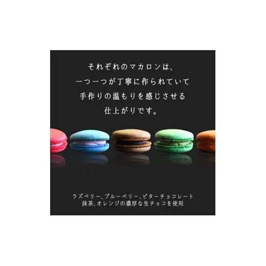 大きな生チョコマカロン 生マカロン 5個入 生チョコ 焼き菓子 マカロン