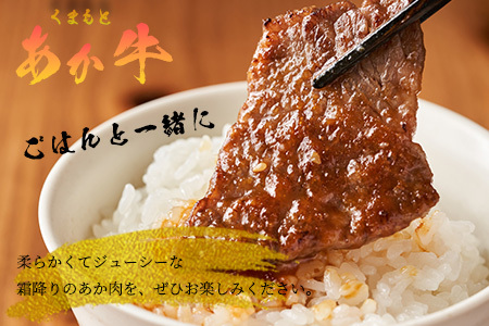 GI認証 【 くまもとあか牛 】特選 焼肉用 500g あか牛 和牛 牛肉 熊本 ブランド牛 焼き肉 ヤキニク やきにく ごちそう 記念日 国産 お肉 050-0349