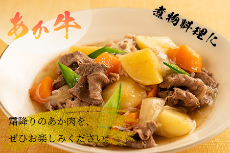 GI認証 【 くまもとあか牛 】特選 すき焼き用 500g あか牛 和牛 牛肉 熊本 ブランド牛 すきやき すき焼 スキヤキ 肉じゃが ごちそう 記念日 国産 お肉 050-0350