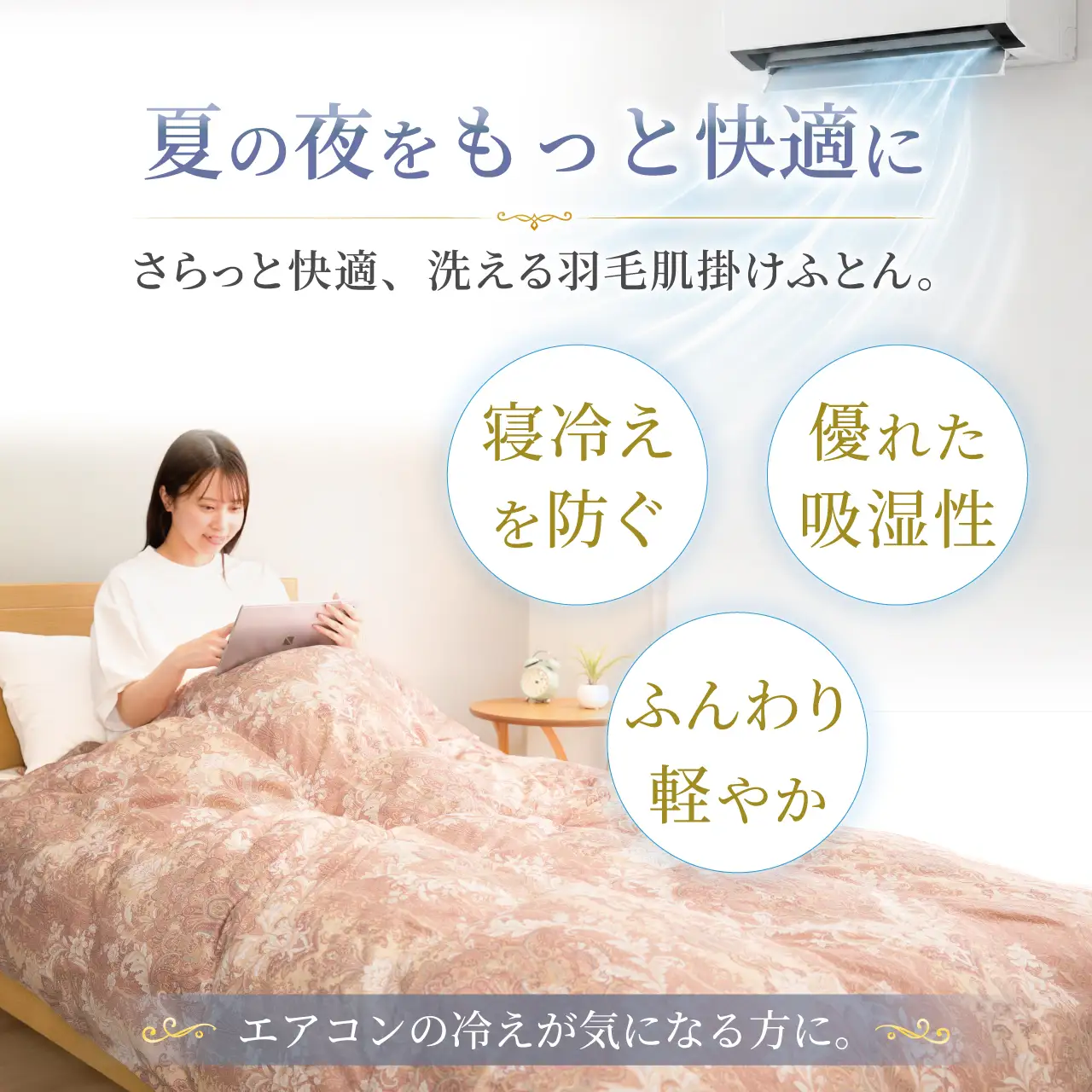 【春夏用】洗える羽毛布団 シングル 肌掛け ダウン 夏 春 肌掛け ホワイトダックダウン 85% 0.3kg 赤・ピンク系柄