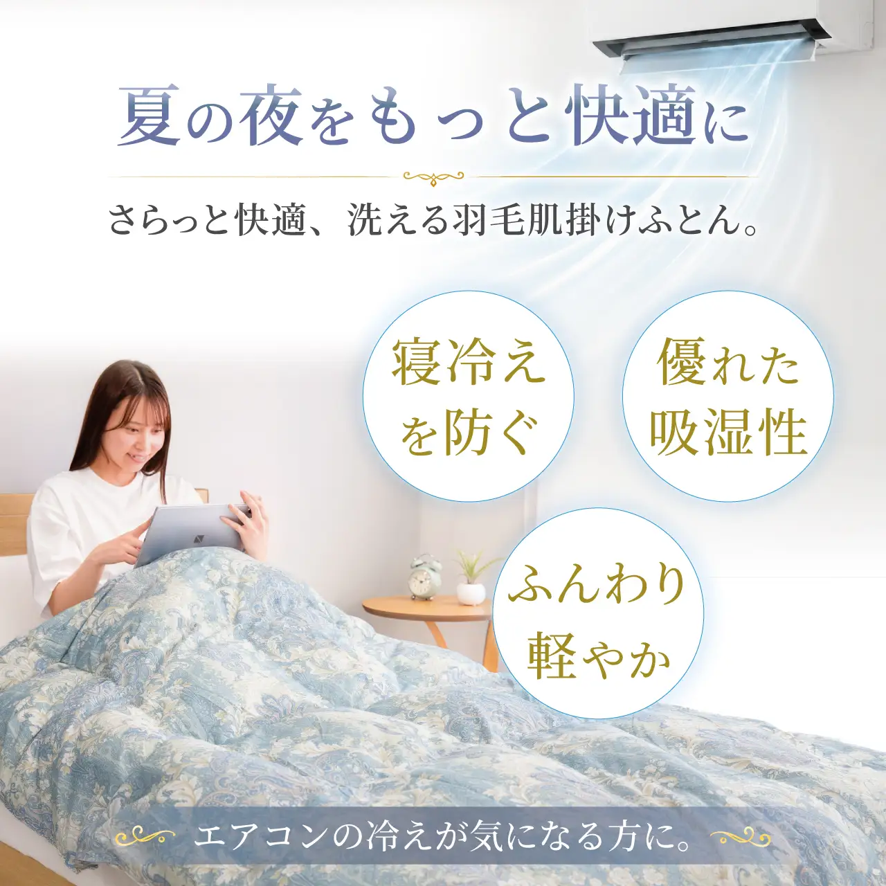 【春夏用】洗える羽毛布団 シングル 肌掛け ダウン 夏 春 ホワイトグースダウン93% 0.3kg 青系柄