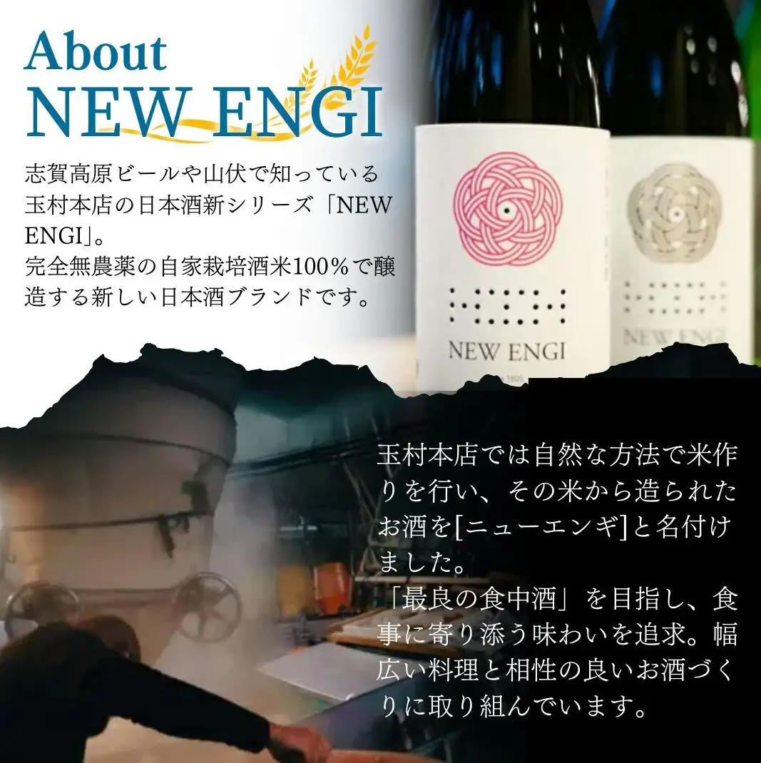 NEW ENGI 金紋錦 純米(5) ・(7) 720ml 2本セット