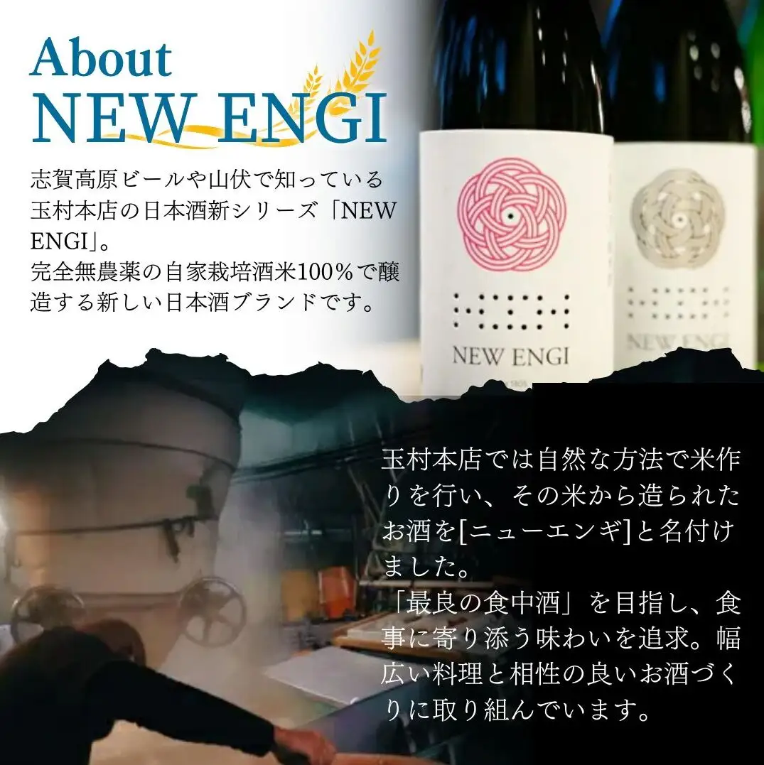 NEW ENGI 山恵錦 純米(5) ・(7) 720ml 2本セット