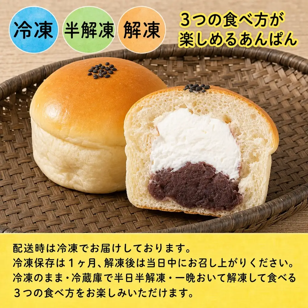 岩手まるごと生クリームあんぱん　5個入り【357N】